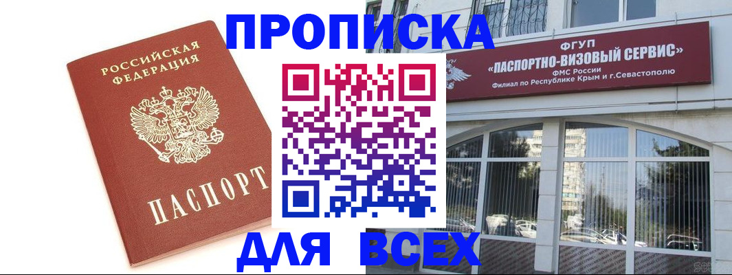 прописка ребенка в Миллерово