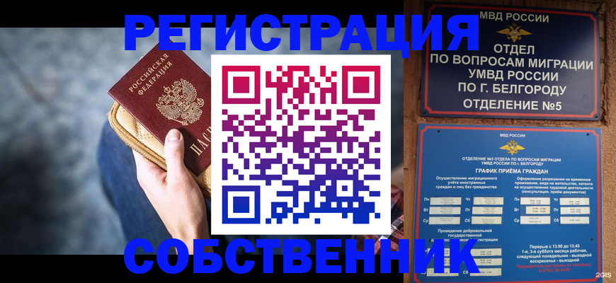 временная регистрация гарантия в Миллерово