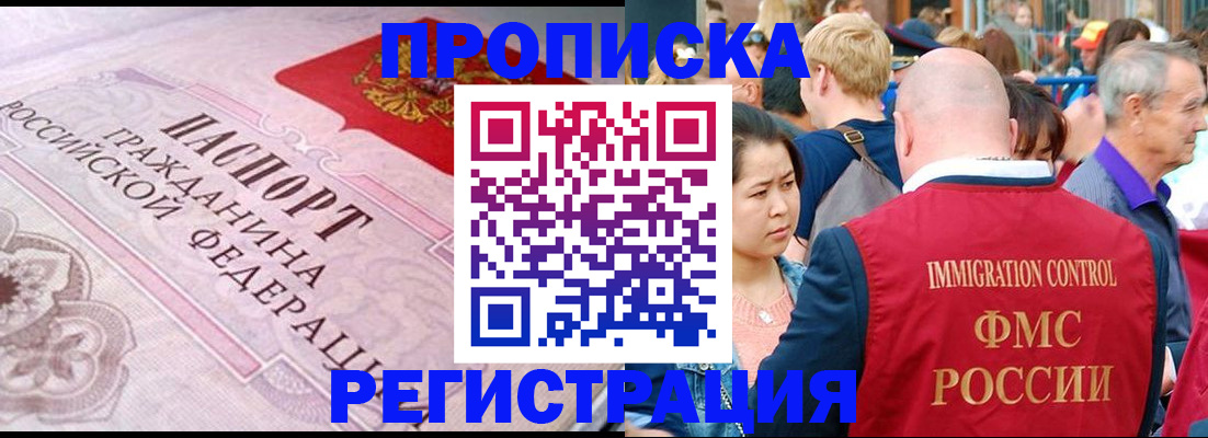 прописка иностранных граждан в Миллерово